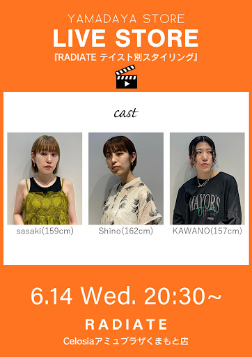 RADIATE テイスト別スタイリング