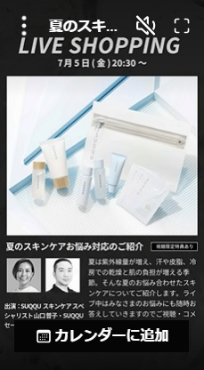 夏のスキンケアお悩み対応のご紹介