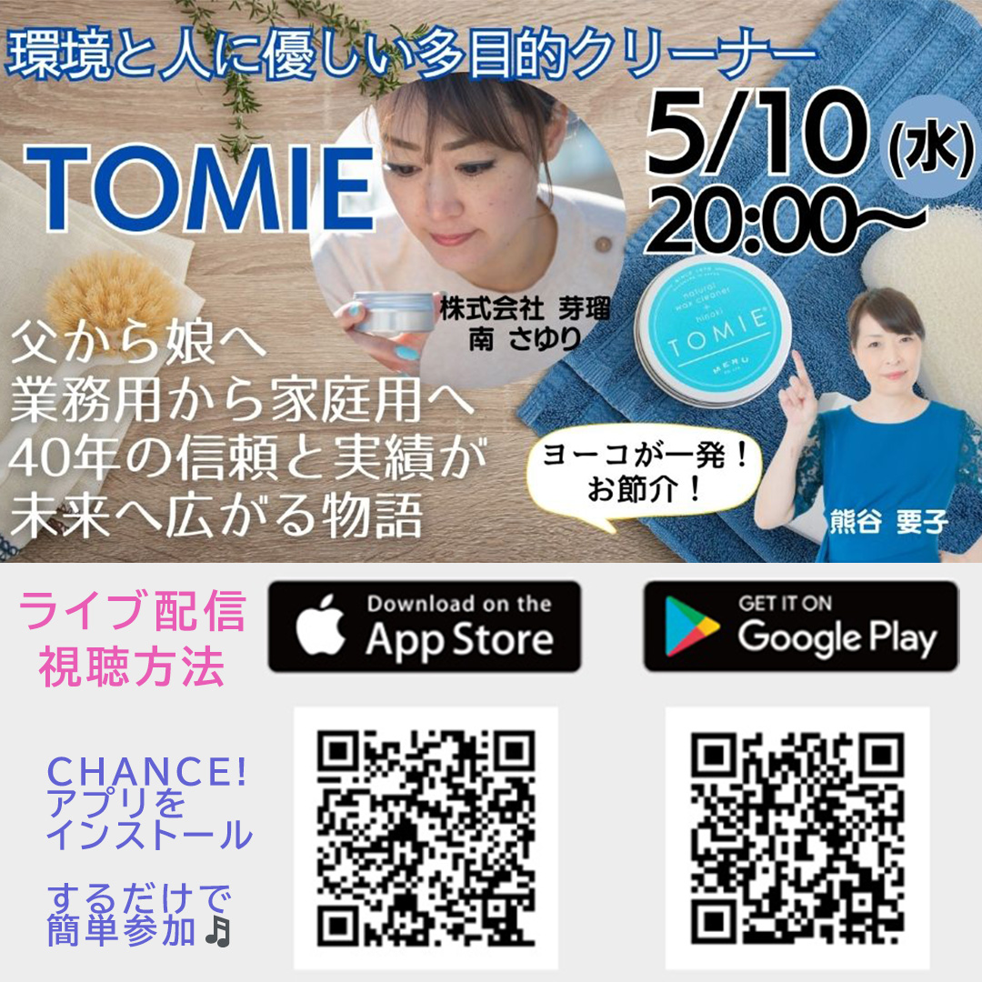 環境と人にやさしい多目的クリーナー「TOMIE」