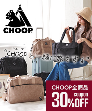 新ブランドCHOOP！旅行に最適なトラベルバッグをご紹介