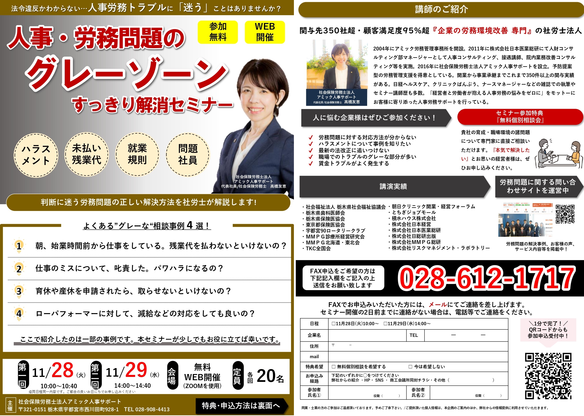 【11月開催】 人事・労務問題のグレーゾーンすっきり解消セミナー
