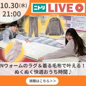 Nウォームのラグ＆着る毛布で叶える！ぬくぬく快適おうち時間♪