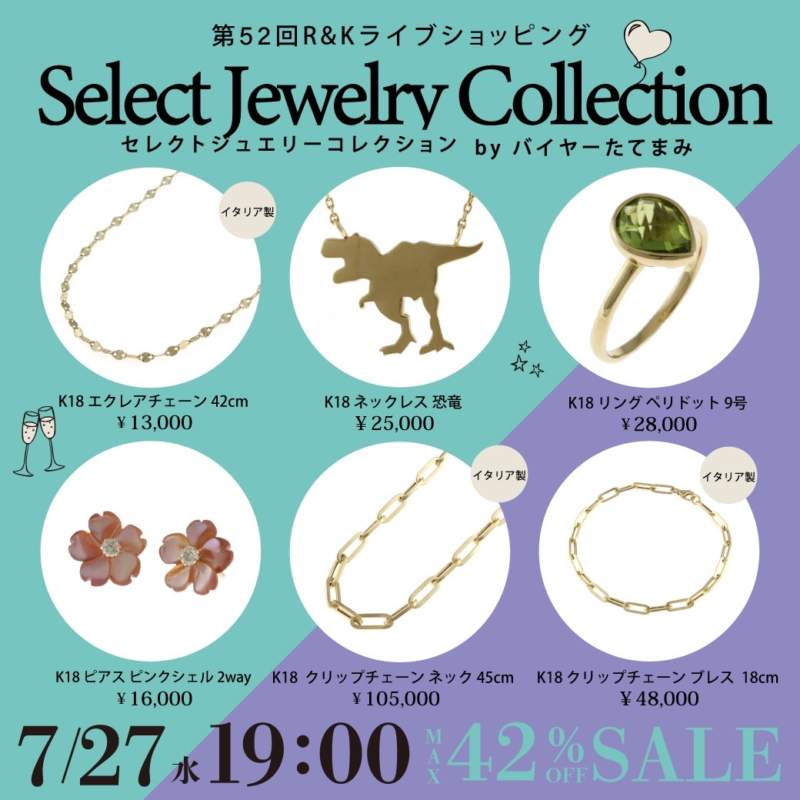 第52回LIVEショッピング SelectJewelryCollection