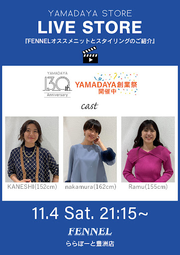 FENNELオススメニットとスタイリングのご紹介