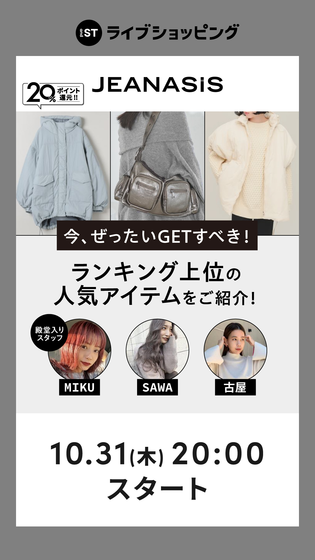 今、ぜったいGETすべき！ ランキング上位の人気アイテムをご紹介！