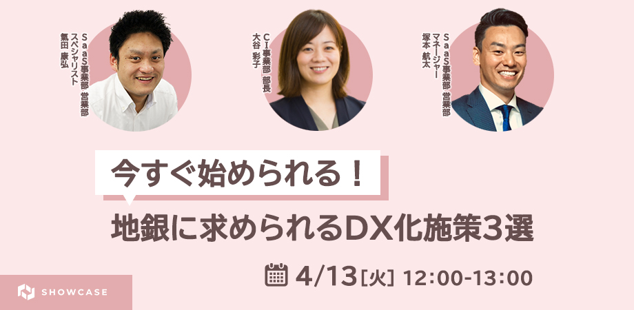 今すぐ始められる！地銀に求められるDX化施策3選
