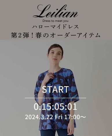 第2弾！春のオーダーアイテム