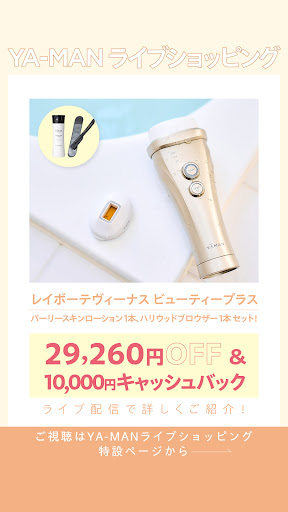 お風呂かんたんにムダ毛ケア◎VIOも対応の光美容器『レイボーテヴィーナス ビューティープラス』