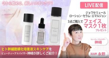 【売れてます！ヒト幹細胞順化培養液スキンケア徹底解説！】