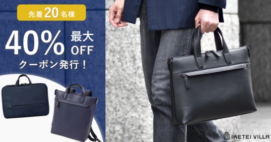 【最大40％OFFクーポン】スタッフ一押しビジネスバッグ