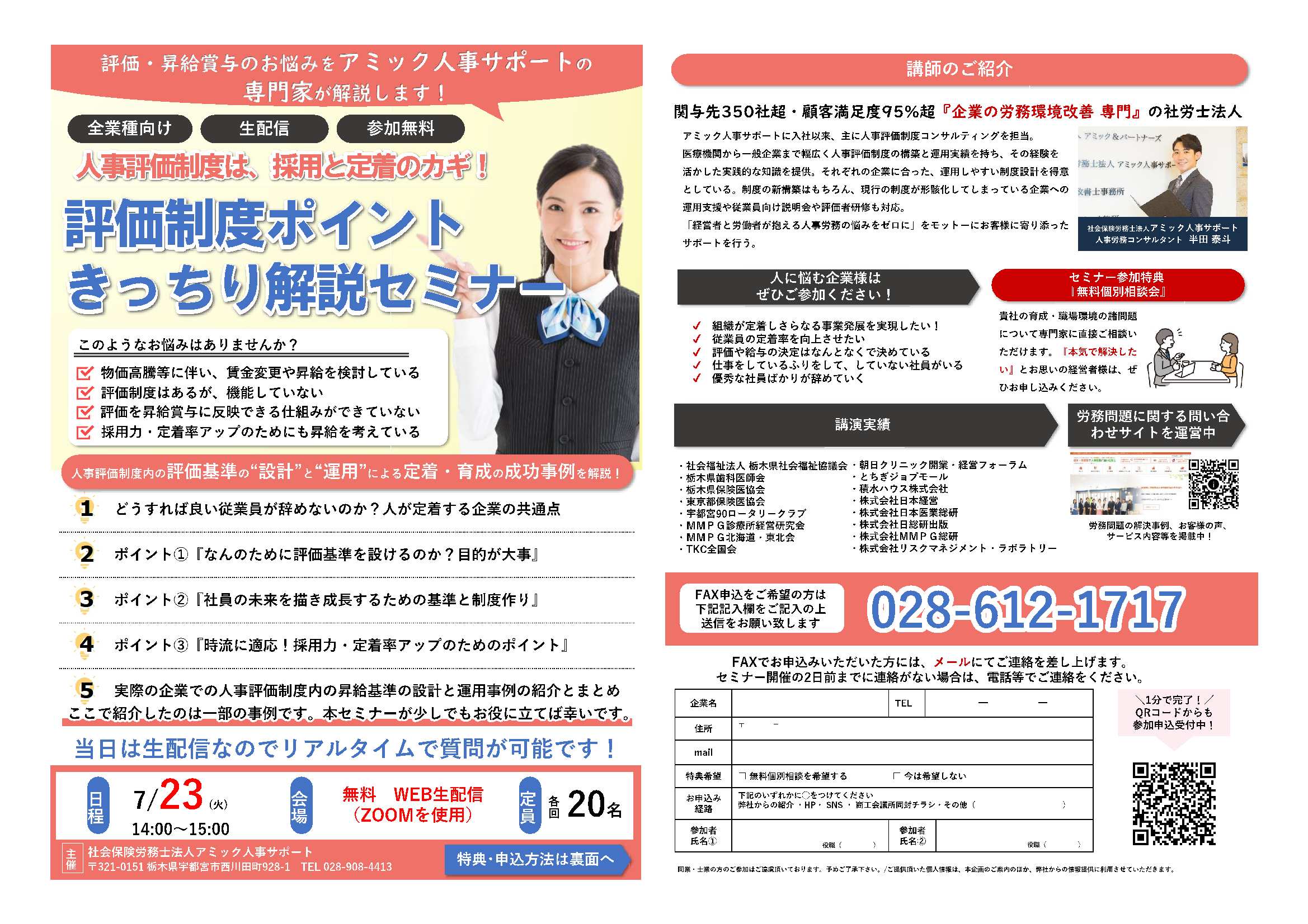 ＜7月開催＞評価制度ポイントきっちり解説セミナー