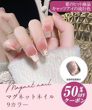 夏のヒット商品、キャッツアイの流行色