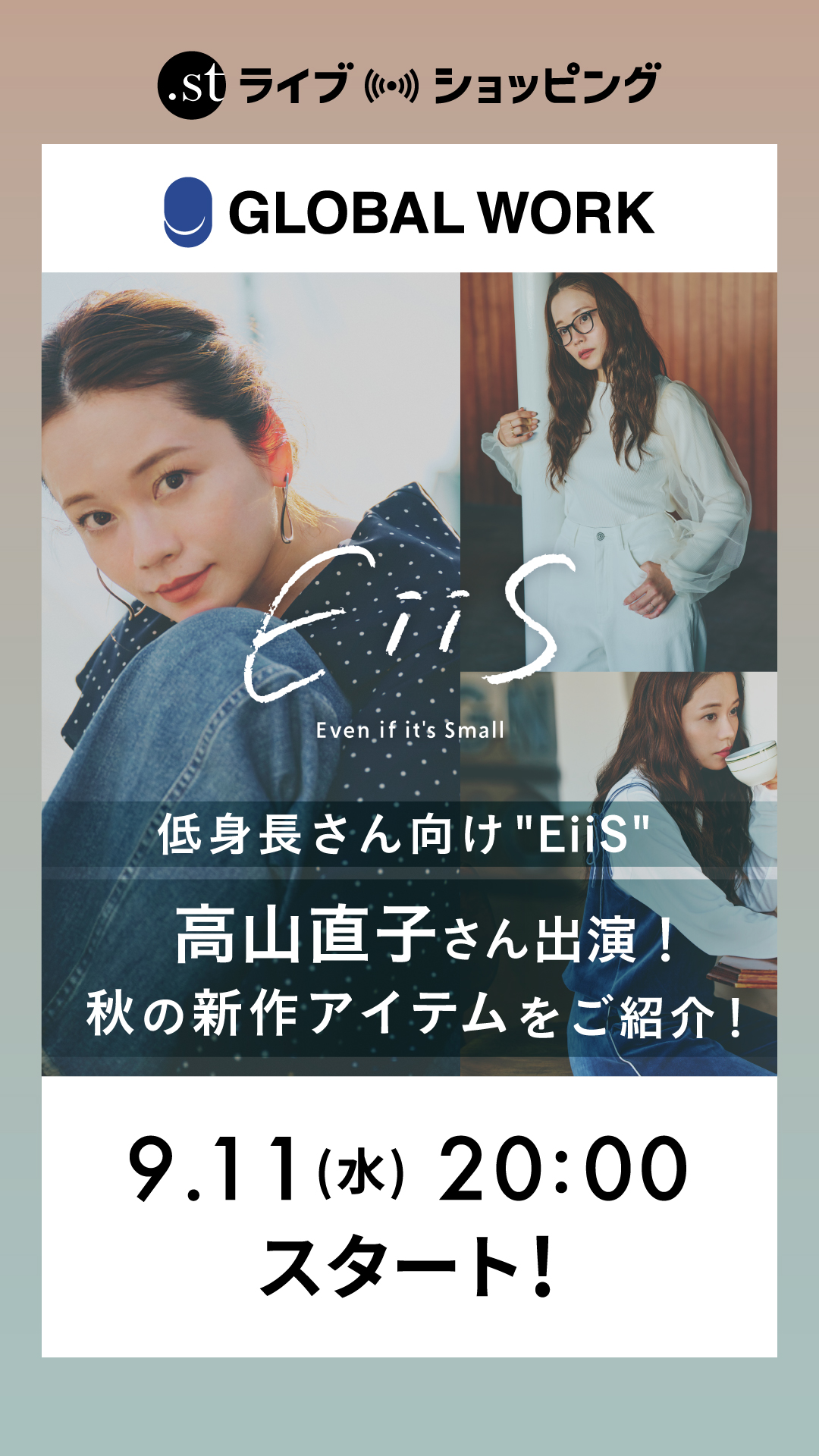 【低身長】高山直子さん出演！EiiS秋の新作アイテムをご紹介！