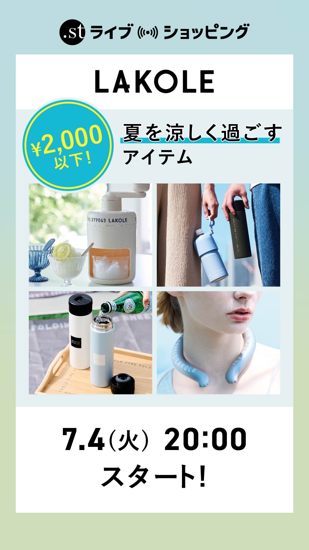 【2000円以下！】夏を涼しく過ごすアイテム