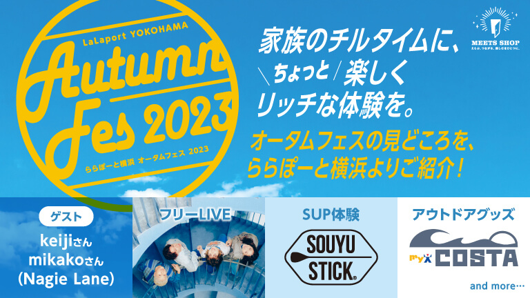 LaLaport YOKOHAMA Autumn Fes 2023