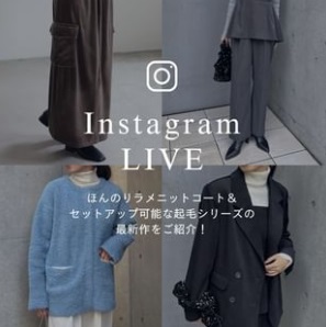 ほんのりラメニットコート＆ セットアップ可能な起毛シリーズの 最新作をご紹介！