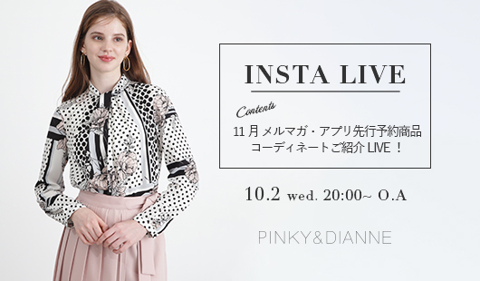 11月メルマガ・アプリ先行予約商品コーディネートご紹介LIVE！