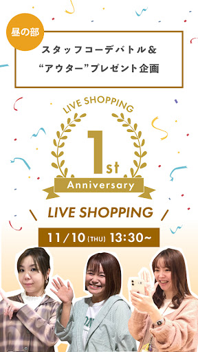 【前編】スタッフコーデバトル＆”アウター”プレゼント企画