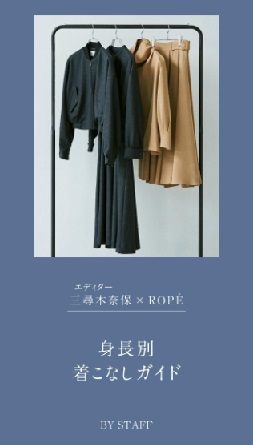 身長別着こなしガイド