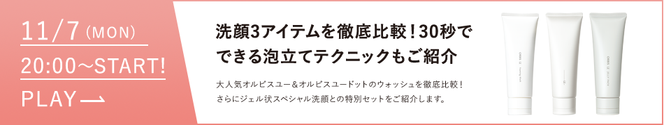 洗顔3アイテムを徹底比較！30秒でできる泡立てテクニックもご紹介