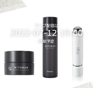 すごい！話題の９つの美容成分配合！「HITOKAN 」スキンケアシリーズ！