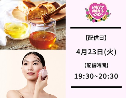 母の日LIVE  TAKASHIMAYA Collection×ANA  ＼大切な人を笑顔にしよう／