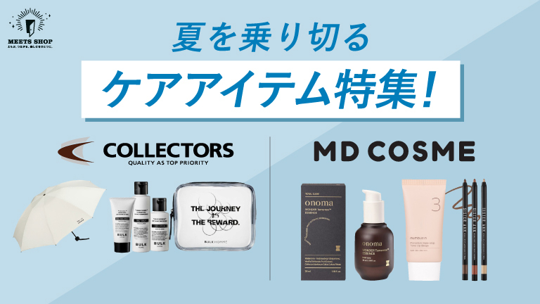 夏を乗り切るケアアイテム特集！＠ラゾーナ川崎