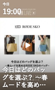春ムードを高めるRODESCOのバック