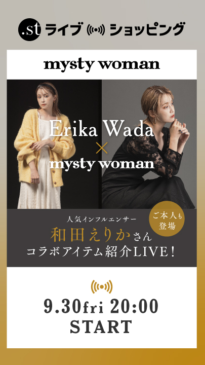 人気インフルエンサー和田えりかさんコラボアイテム紹介LIVE