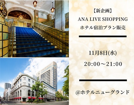 【新企画】  横浜唯一のクラシックホテルで過ごす歴史感じるひとときを  充実ホテルステイ