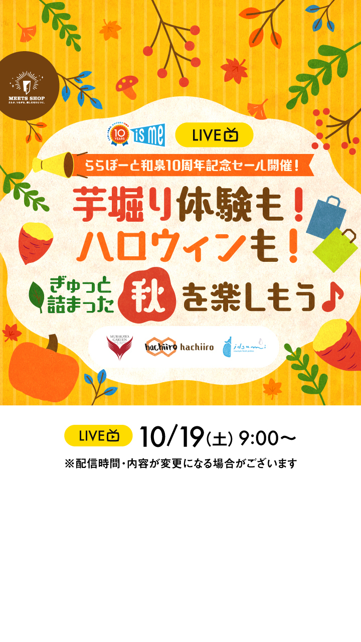 芋掘り体験も！ハロウィンも！​ ぎゅっと詰まった秋を楽しもう♪