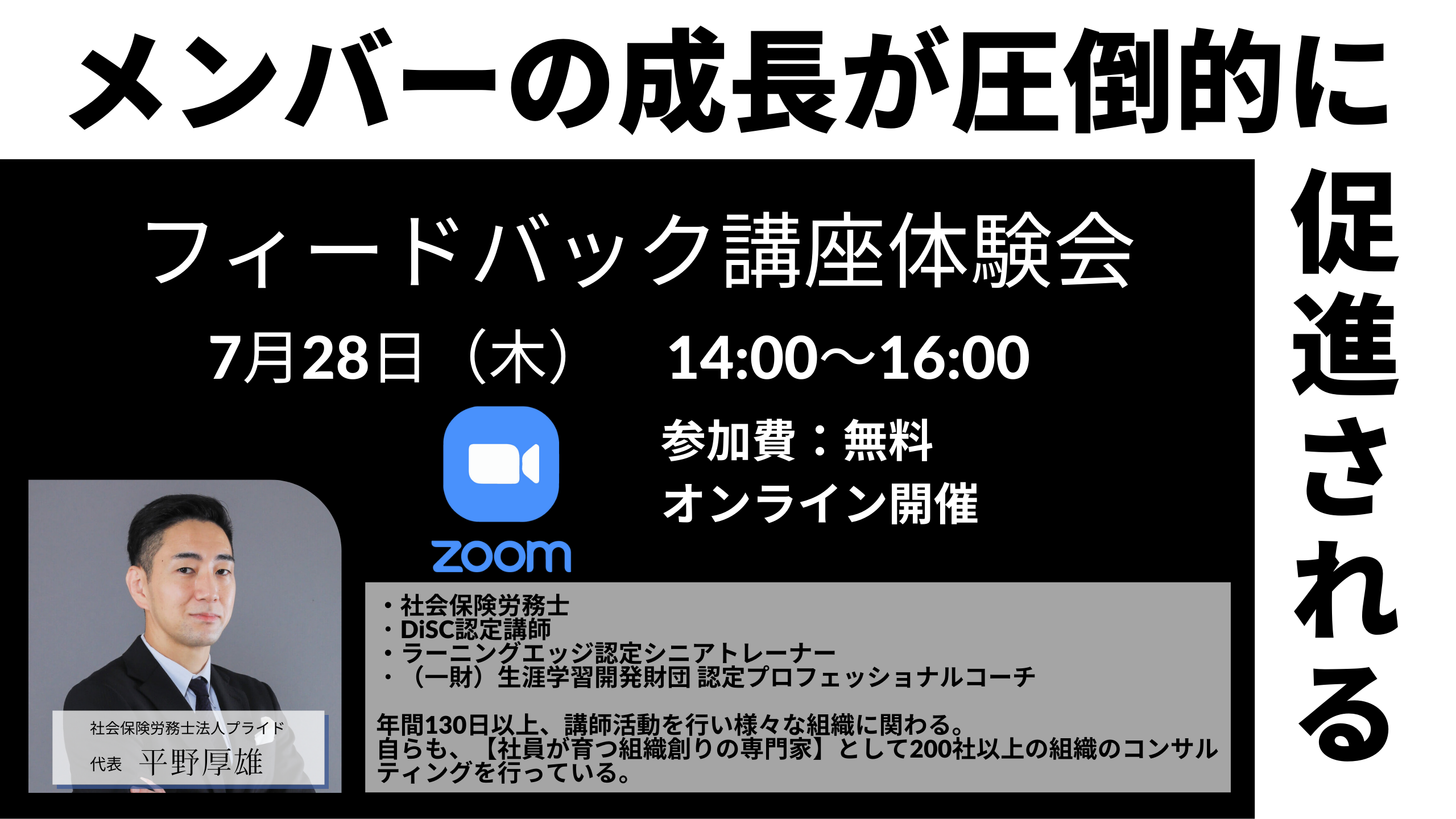 フィードバック講座体験会