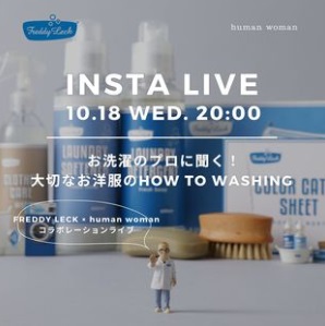 お洗濯のプロに聞く！大切なお洋服のHOW TO WASHING
