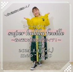 春の着こなしインスタライブを開催