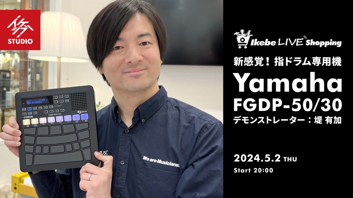 新感覚！指ドラム専用機 Yamaha FGDP-50/30