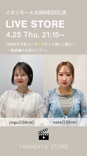 GWおすすめコーデ⭐ブランド別にご紹介！〜新店舗での初ライブ〜