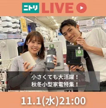 小さくても大活躍！秋冬小型家電特集！
