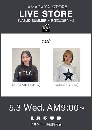 LASUD SUMMER 〜新商品ご紹介〜