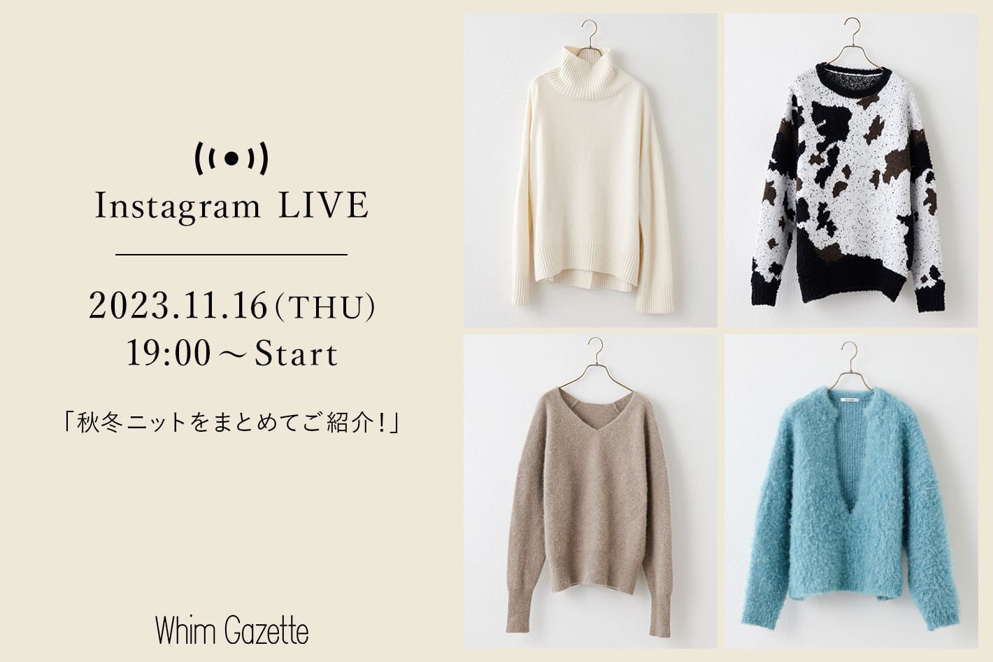 ウィム ガゼットの秋冬ニットをまとめてご紹介！