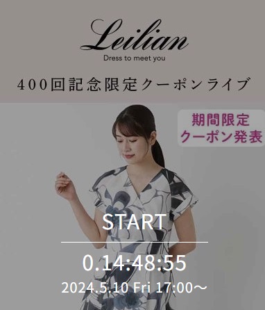 400回記念限定クーポンライブ