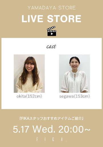 FIKAスタッフおすすめアイテムご紹介