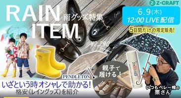 〈★梅雨はオシャレのチャンスです★〉雨の日だからこそできるレイングッズコーデを紹介