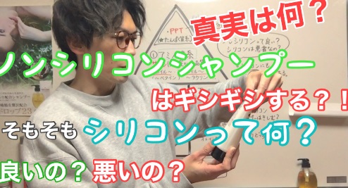 ノンシリコンシャンプーのご紹介と、シリコンの正体