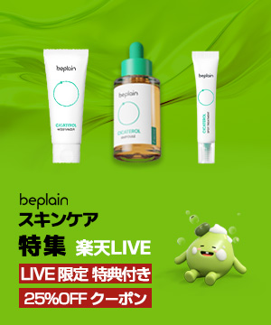 ＜beplain＞最強シカ配合のスキンケアで肌改革！