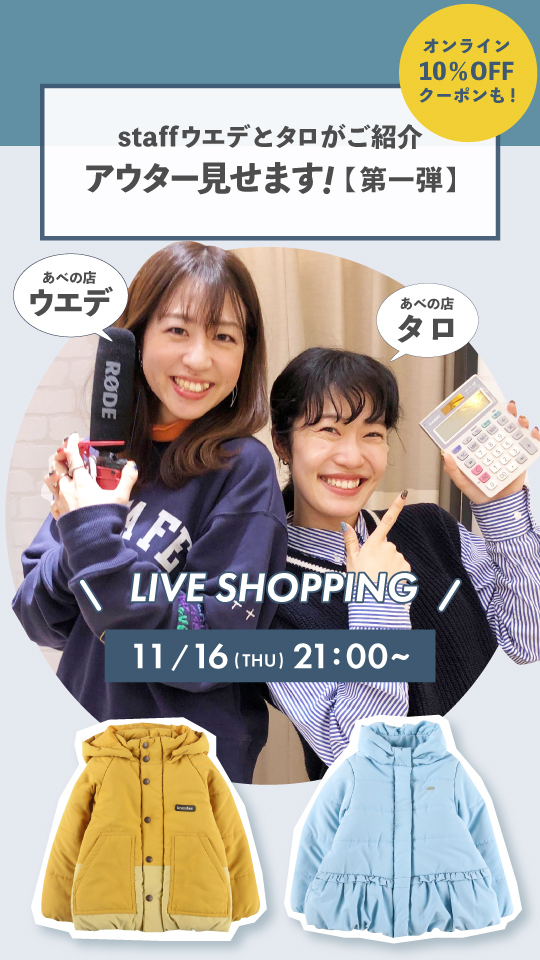 staffウエデとタロがご紹介★ブランシェスのアウター見せます!!第一弾
