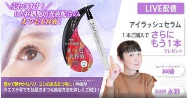 ＼売れてます！／ヒト幹細胞順化培養液配合まつ毛美容液をご紹介！