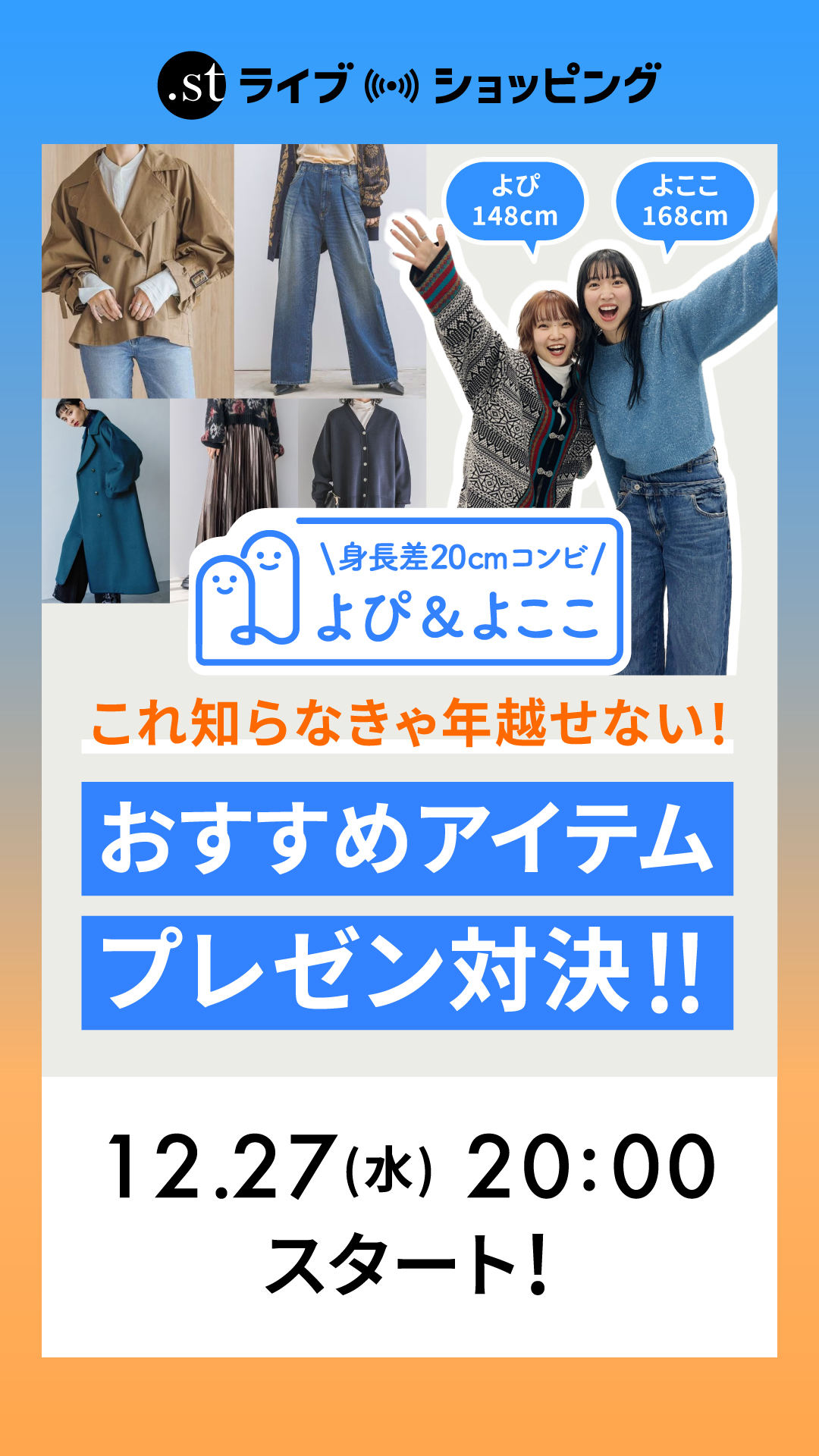 【年内最後LIVE】これ知らなきゃ年越せない！おすすめアイテムプレゼン対決！