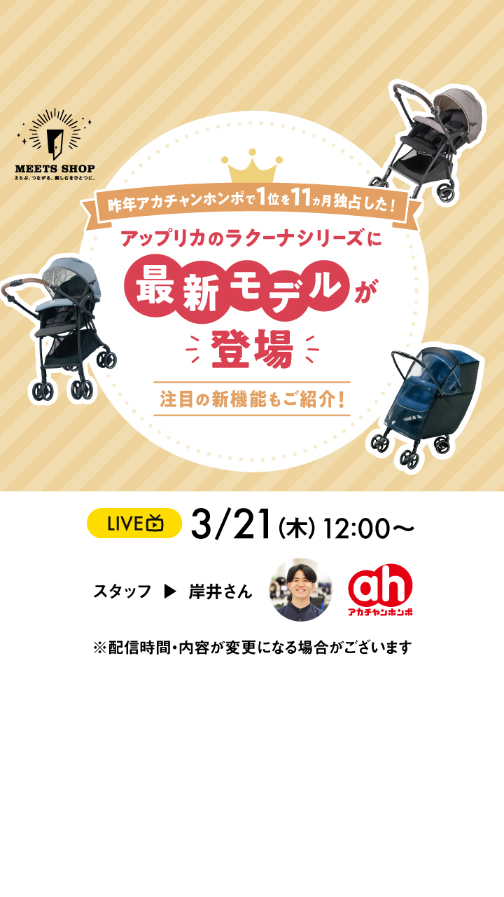 アップリカのラクーナシリーズに最新モデルが登場、注目の新機能もご紹介！