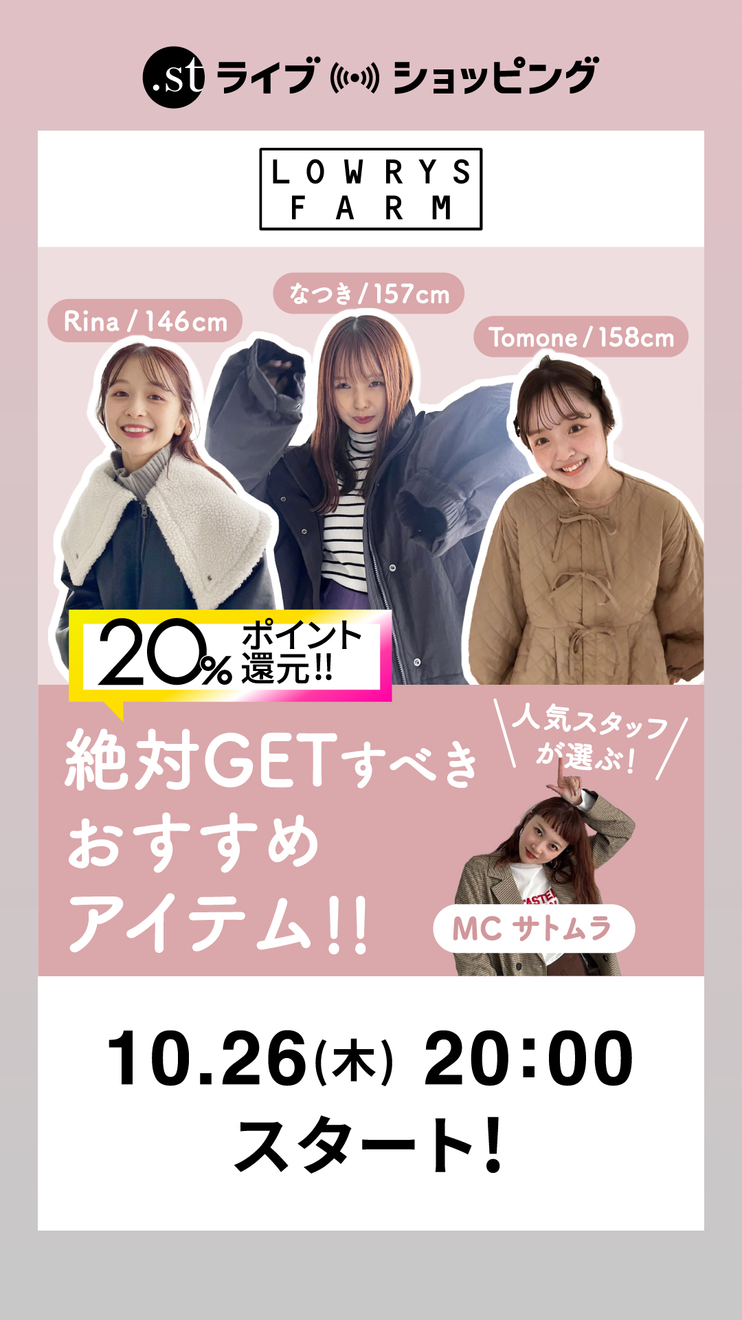 【人気スタッフ4名出演！】人気スタッフがオススメする20％還元イベントで絶対GETするべき秋冬アイテム紹介