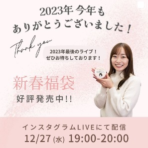 感謝の気持ちを込めた激安福袋セールを開催中